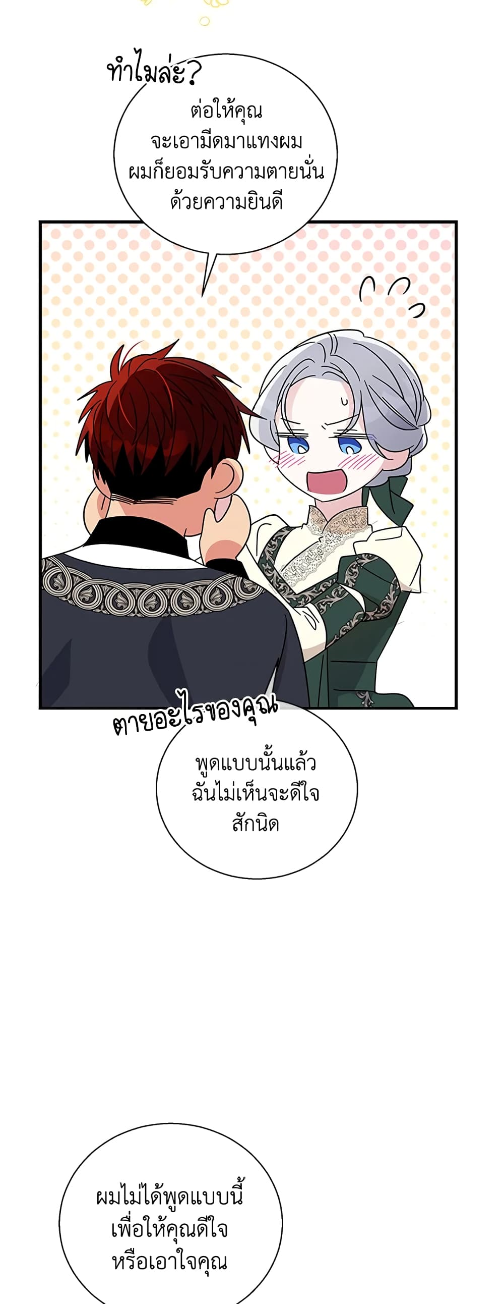 Honey, I’m Going On a Strike ตอนที่ 51 33
