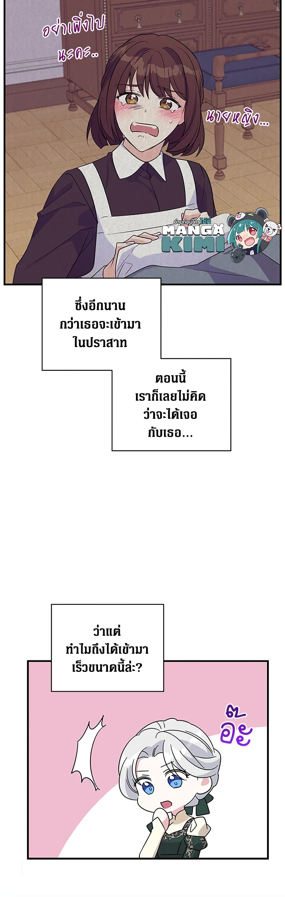 Honey, I’m Going On a Strike ตอนที่ 52 6