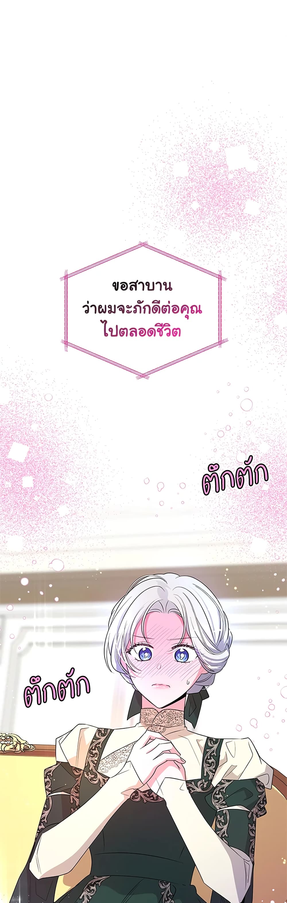 Honey, I’m Going On a Strike ตอนที่ 52 1