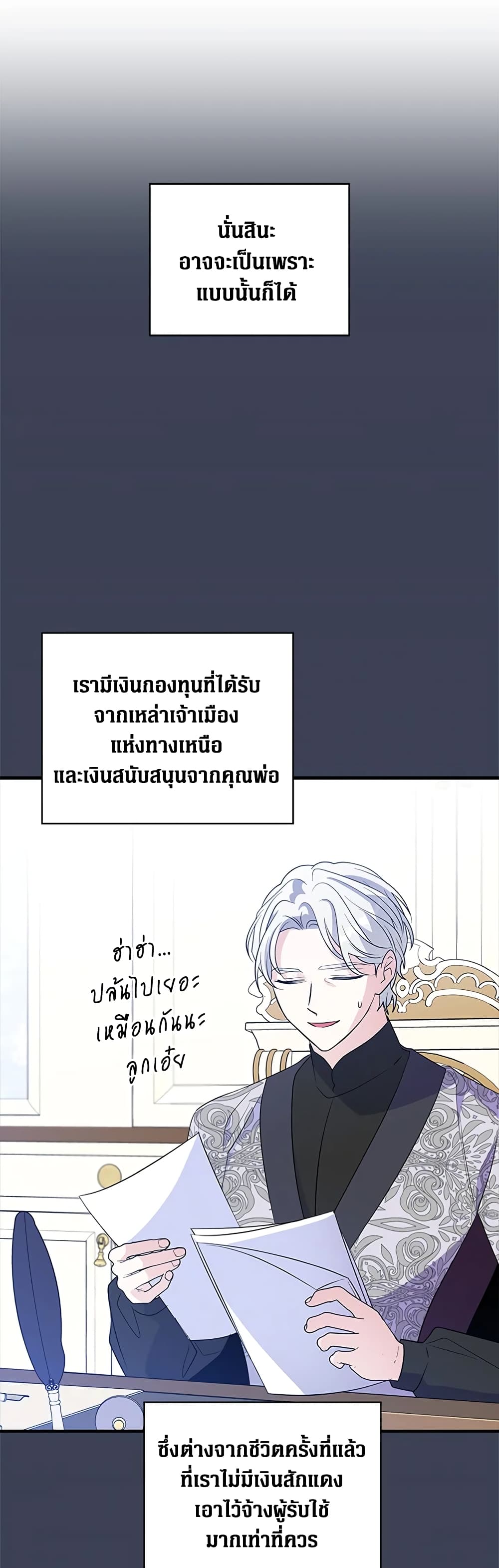 Honey, I’m Going On a Strike ตอนที่ 52 7