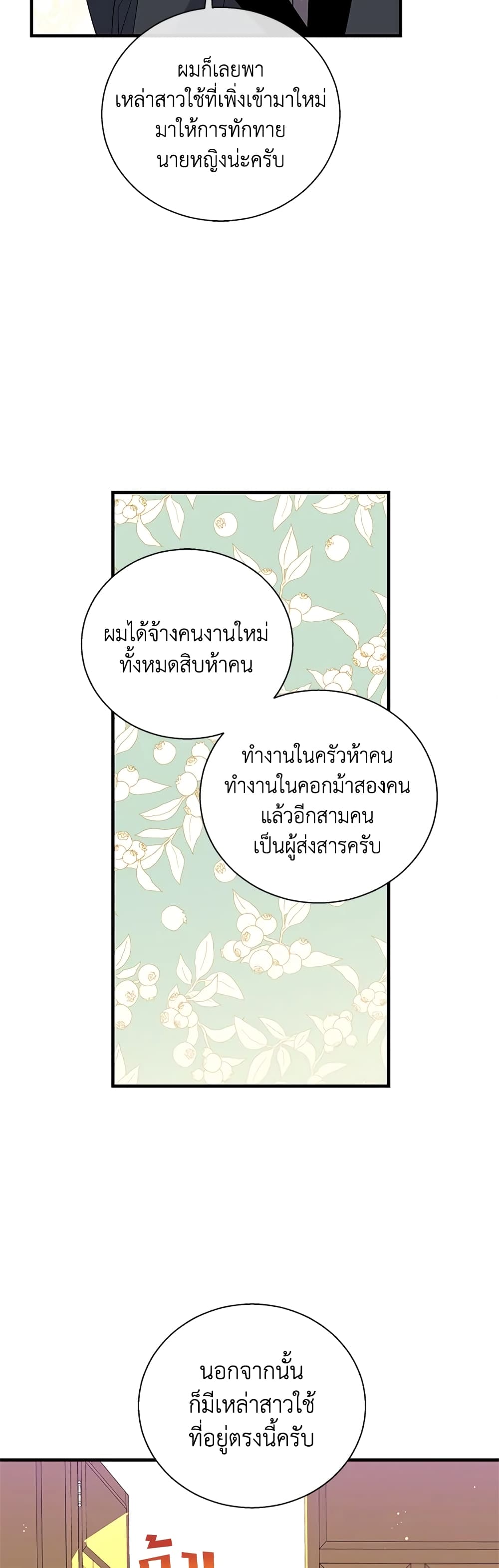 Honey, I’m Going On a Strike ตอนที่ 52 9