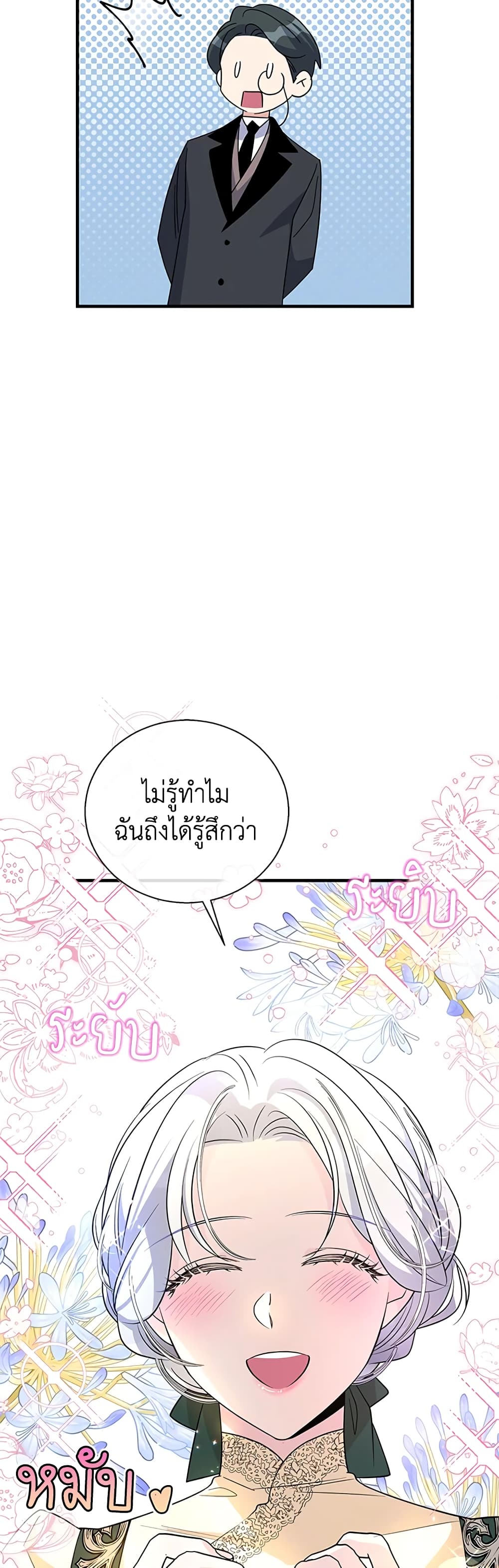 Honey, I’m Going On a Strike ตอนที่ 52 18