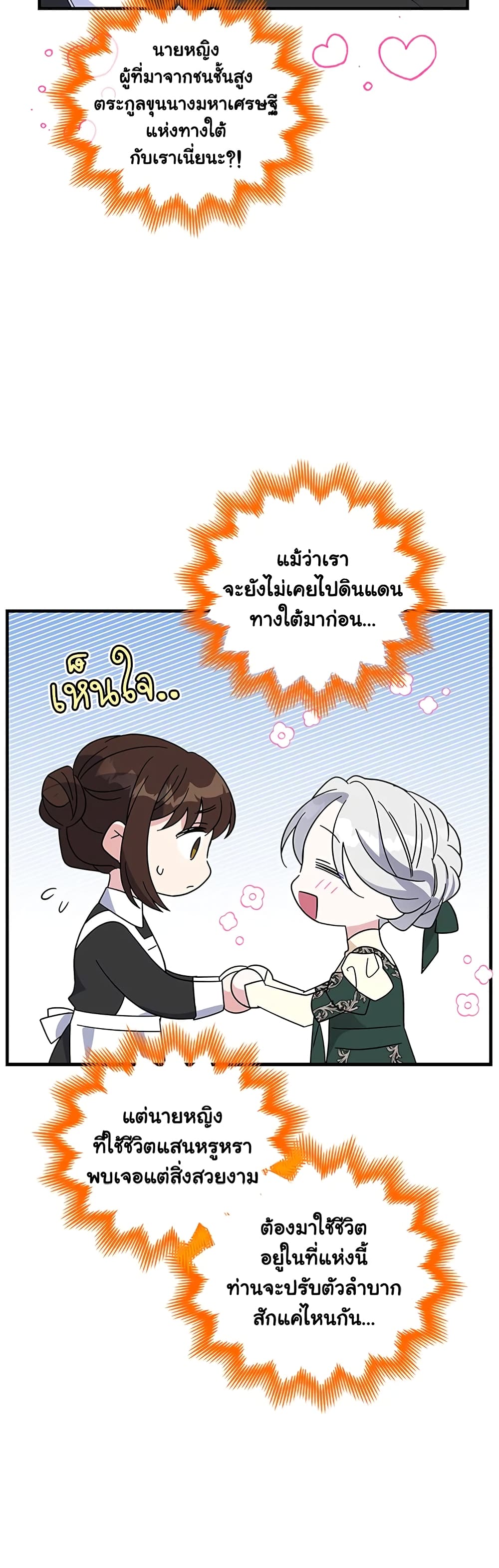 Honey, I’m Going On a Strike ตอนที่ 52 19