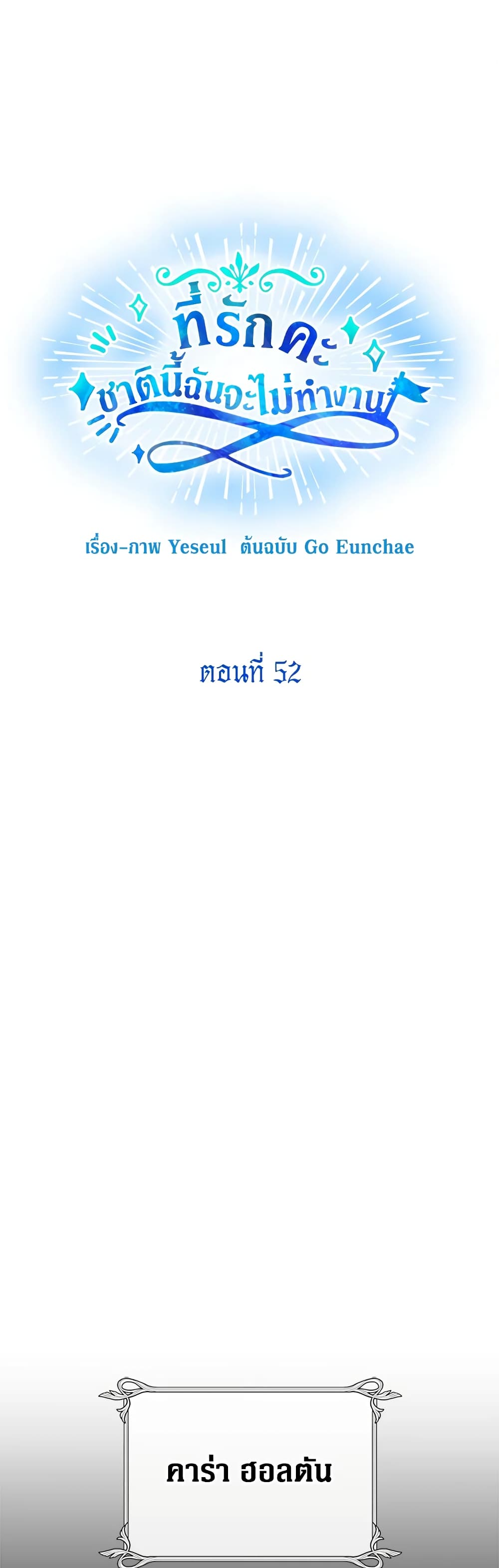 Honey, I’m Going On a Strike ตอนที่ 52 22