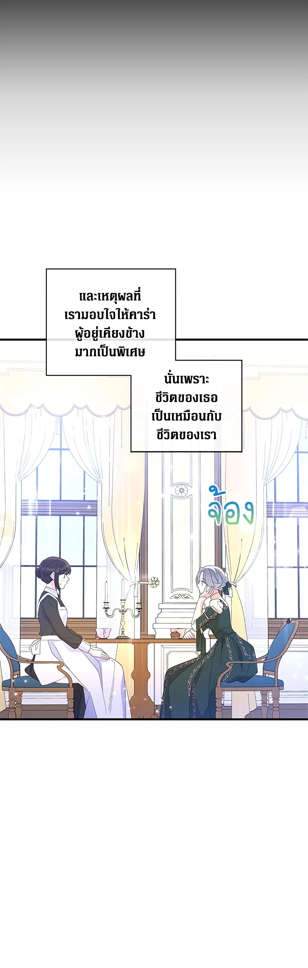 Honey, I’m Going On a Strike ตอนที่ 52 27