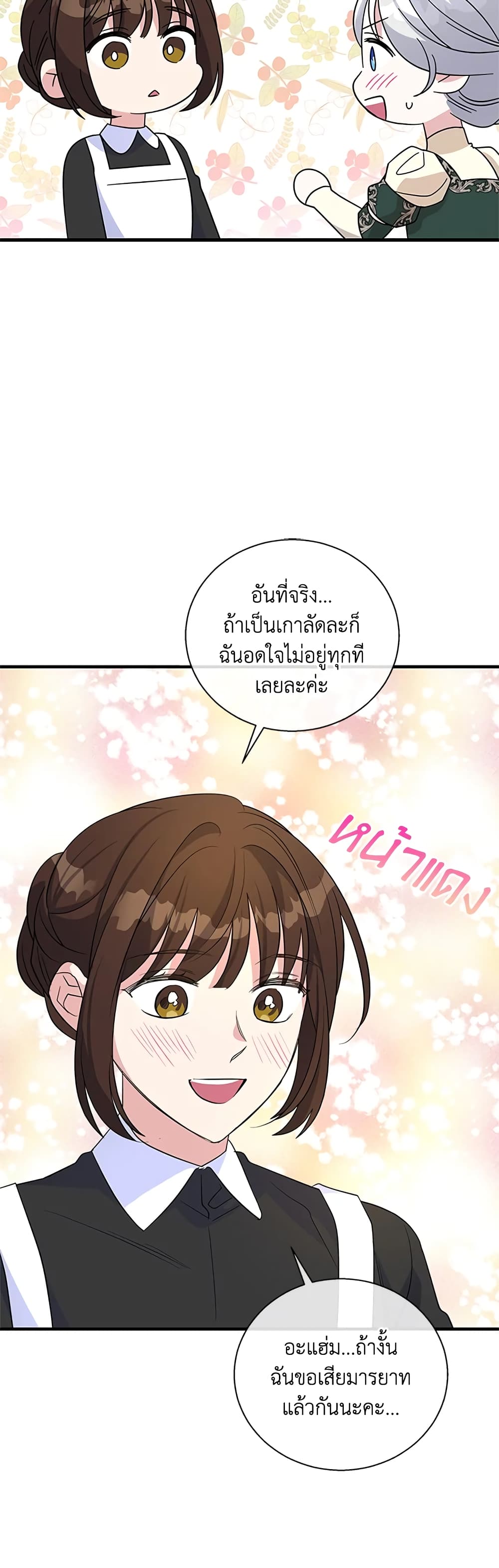 Honey, I’m Going On a Strike ตอนที่ 52 31