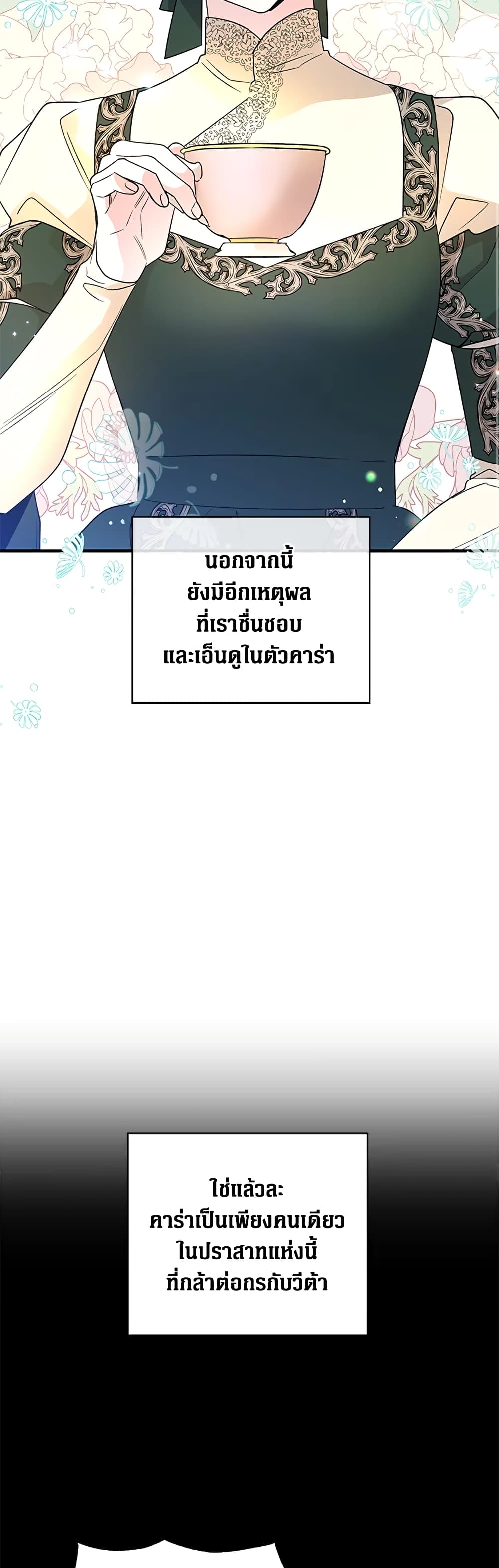 Honey, I’m Going On a Strike ตอนที่ 52 34