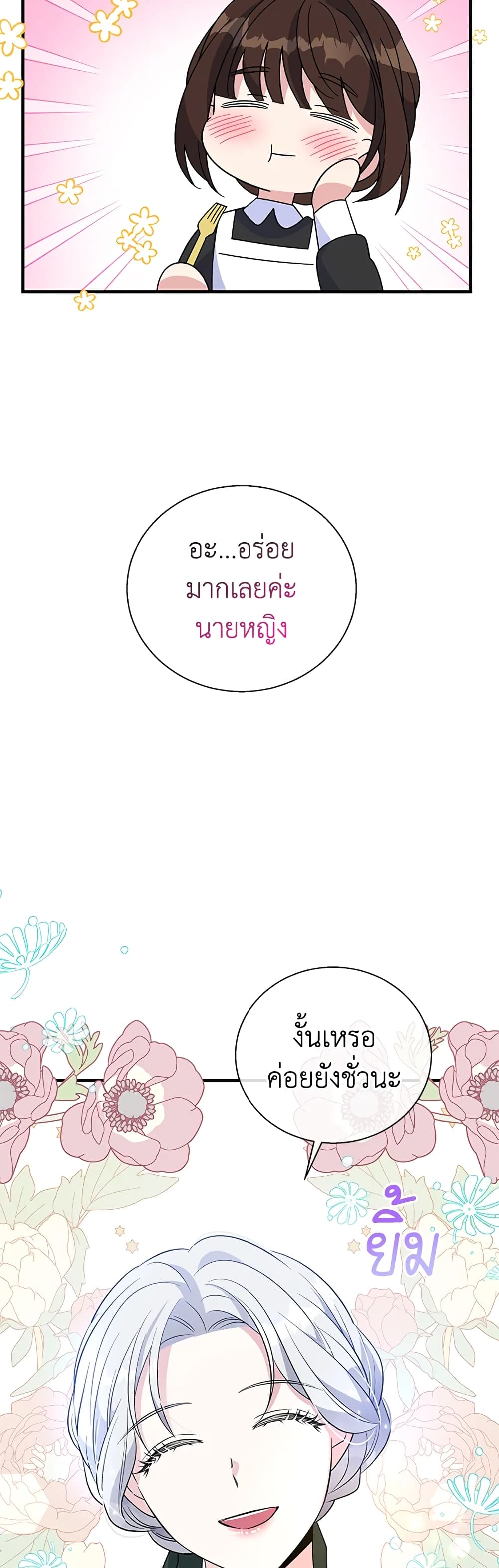 Honey, I’m Going On a Strike ตอนที่ 52 33