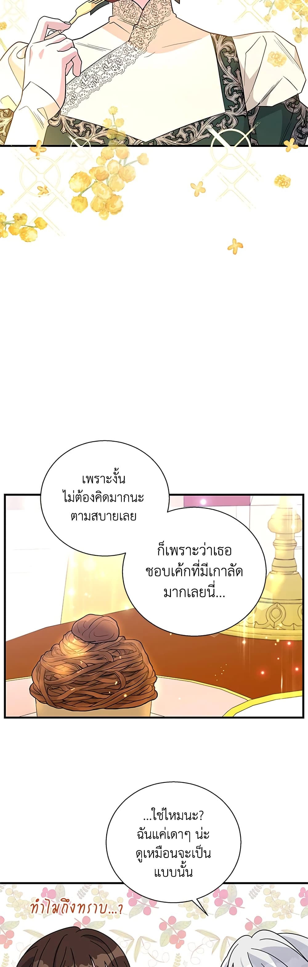 Honey, I’m Going On a Strike ตอนที่ 52 30