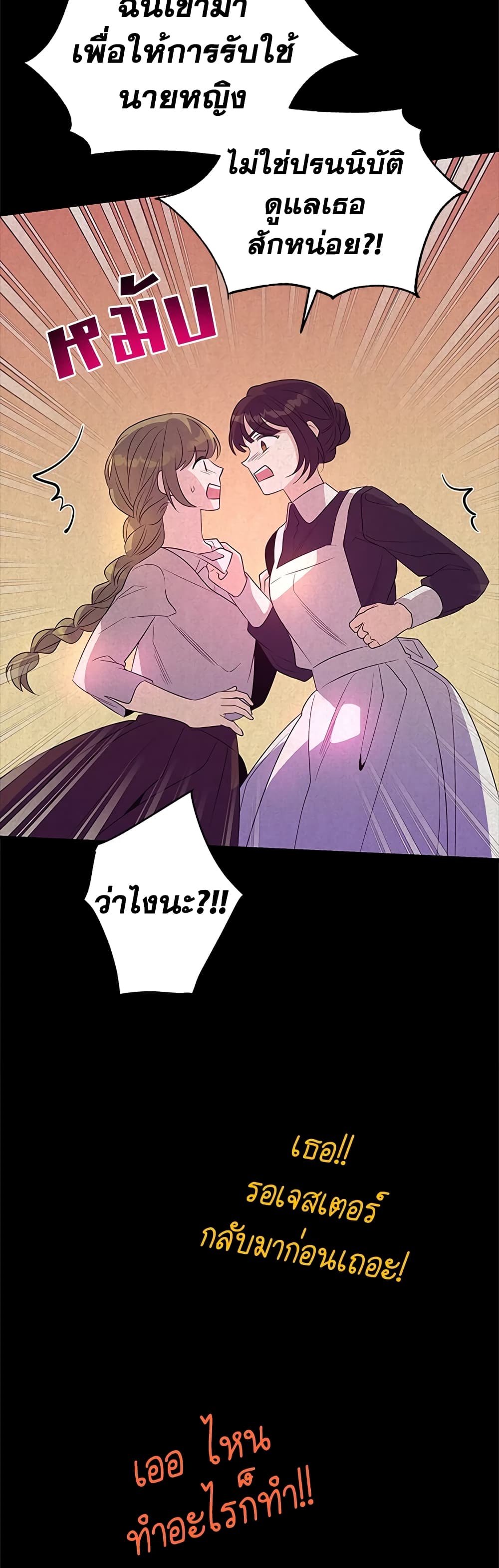 Honey, I’m Going On a Strike ตอนที่ 52 37