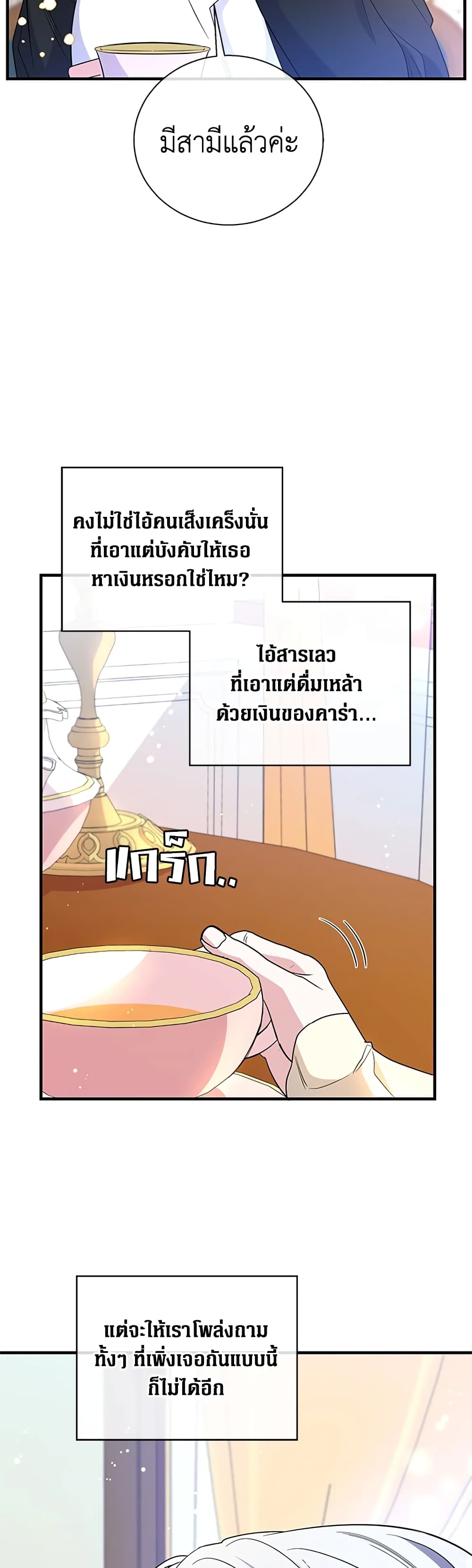 Honey, I’m Going On a Strike ตอนที่ 53 2