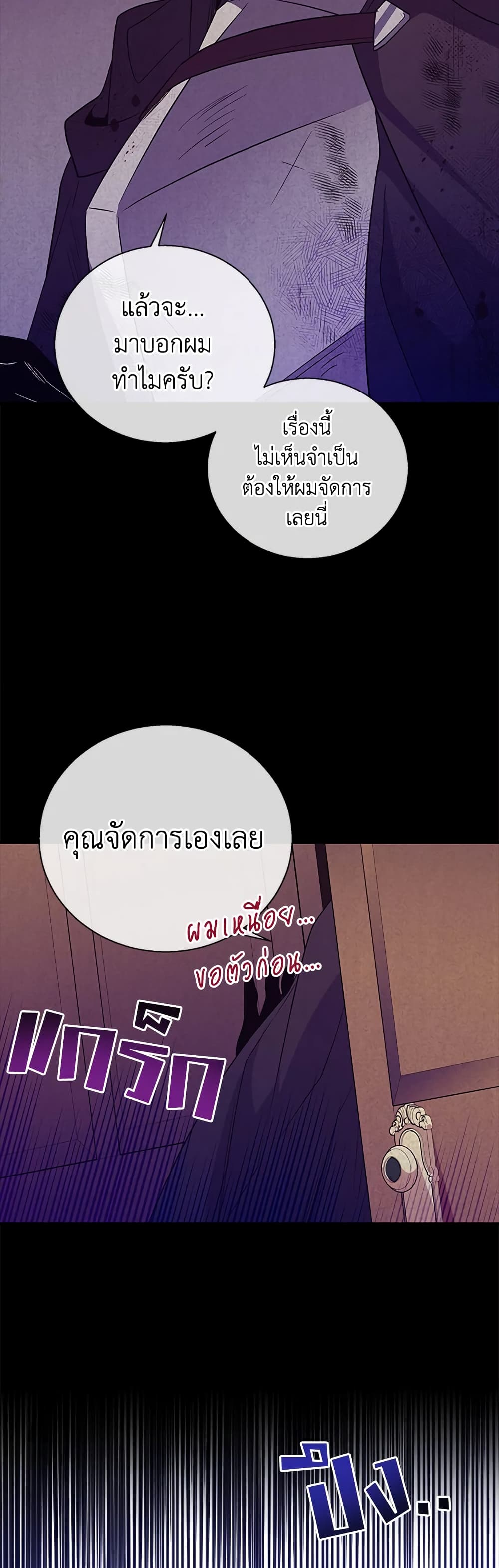 Honey, I’m Going On a Strike ตอนที่ 52 39