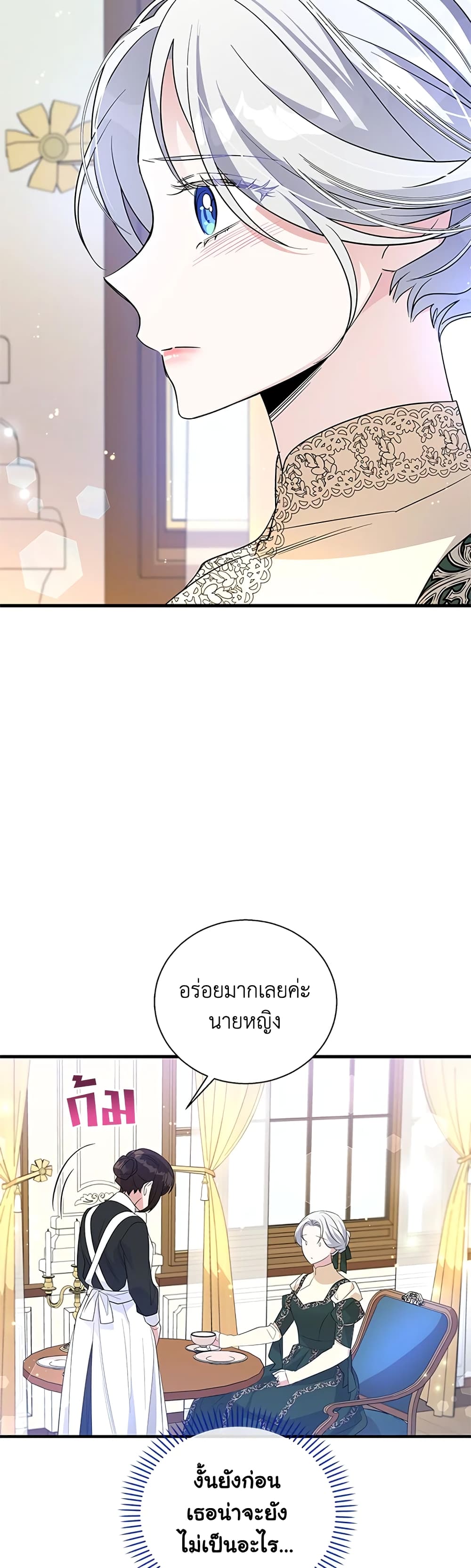 Honey, I’m Going On a Strike ตอนที่ 53 3