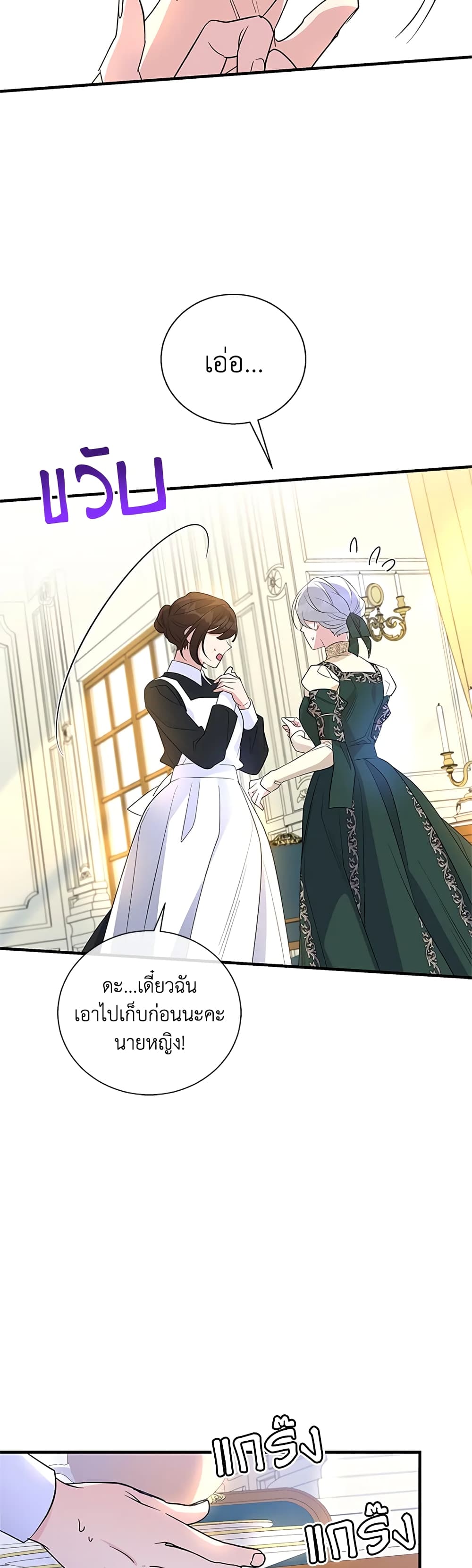 Honey, I’m Going On a Strike ตอนที่ 53 5