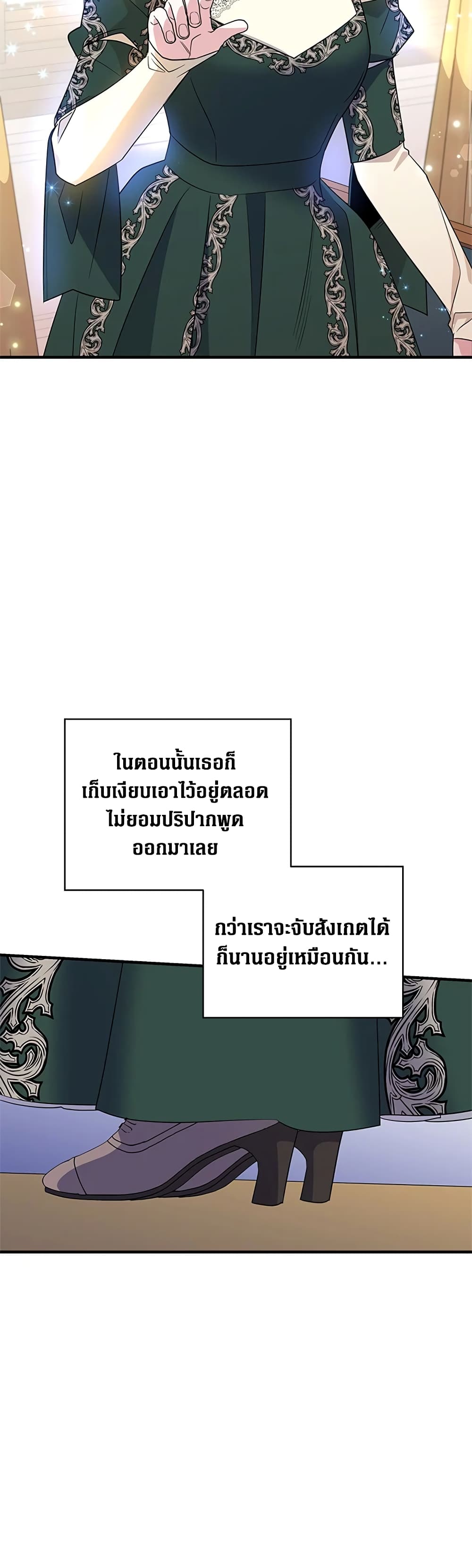 Honey, I’m Going On a Strike ตอนที่ 53 7