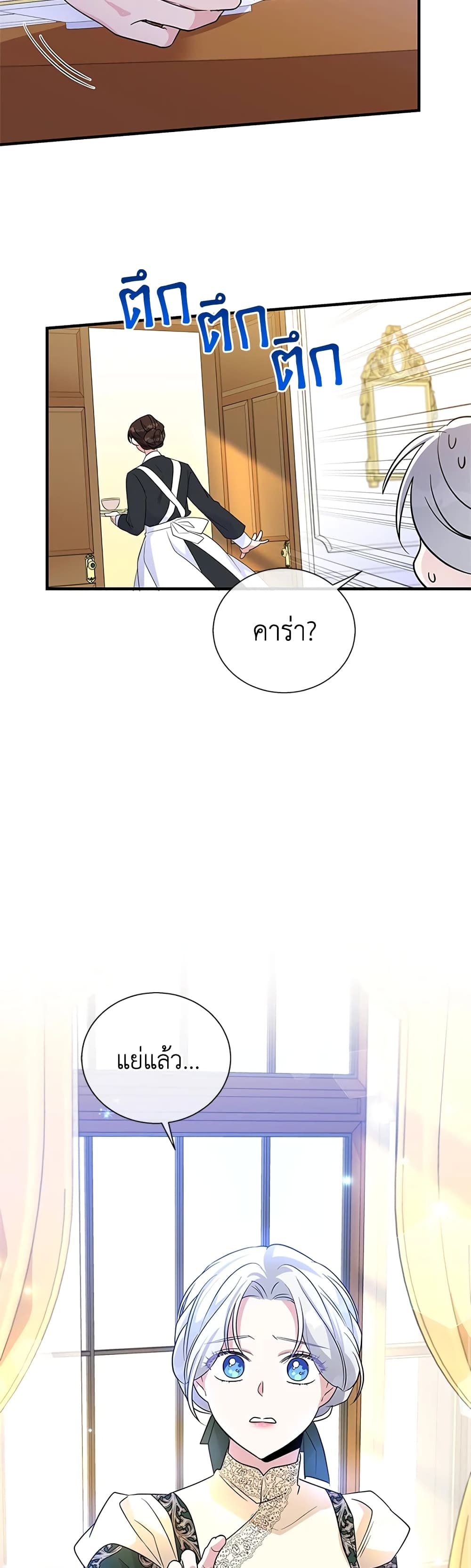 Honey, I’m Going On a Strike ตอนที่ 53 6