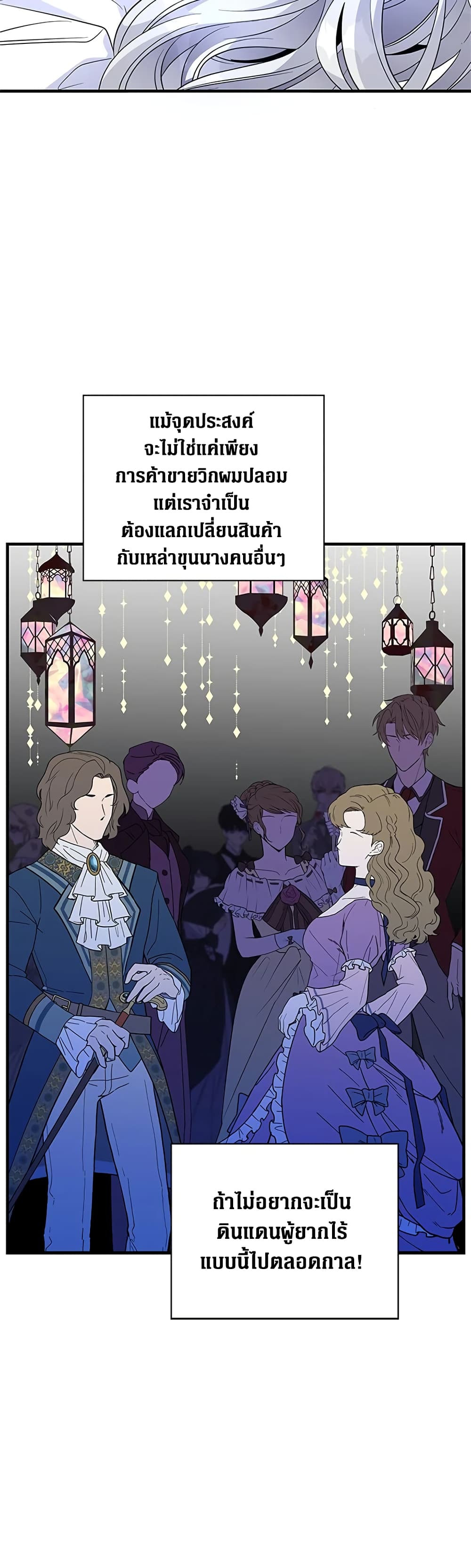 Honey, I’m Going On a Strike ตอนที่ 53 16