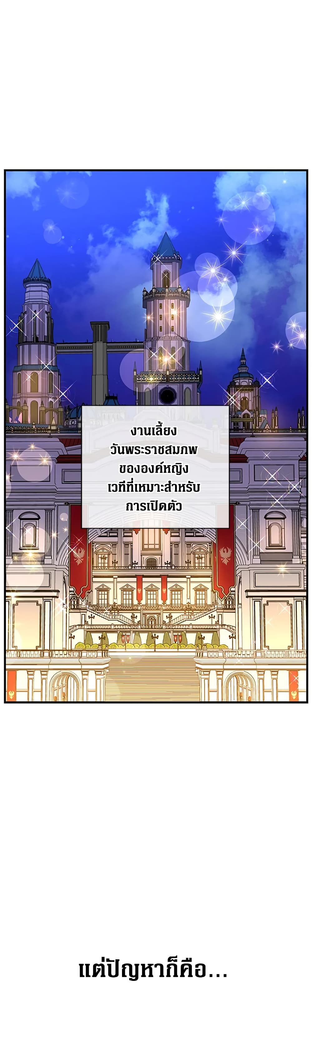 Honey, I’m Going On a Strike ตอนที่ 53 19