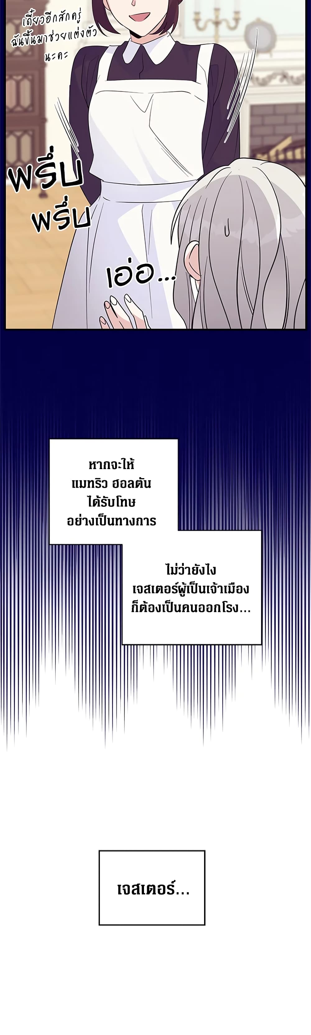 Honey, I’m Going On a Strike ตอนที่ 53 23