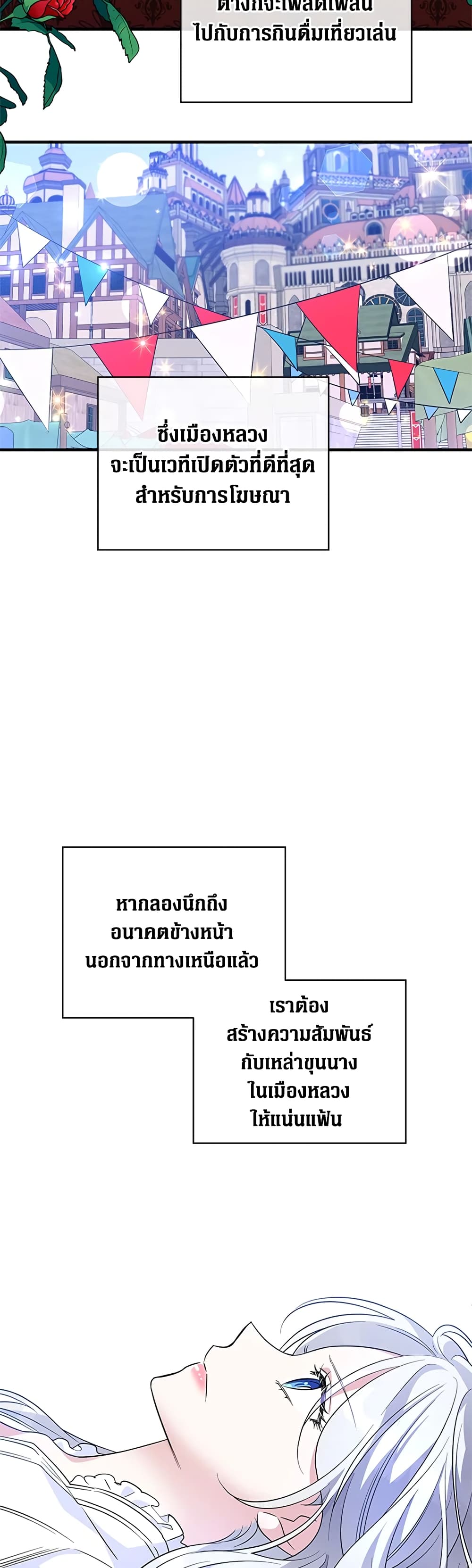 Honey, I’m Going On a Strike ตอนที่ 53 15