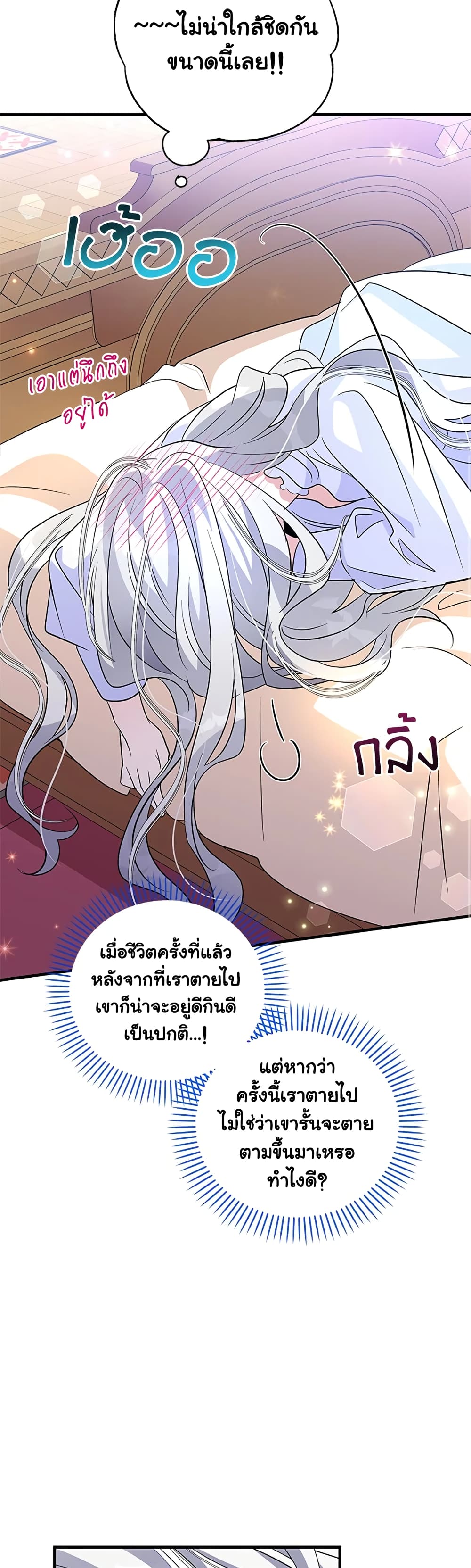 Honey, I’m Going On a Strike ตอนที่ 53 26