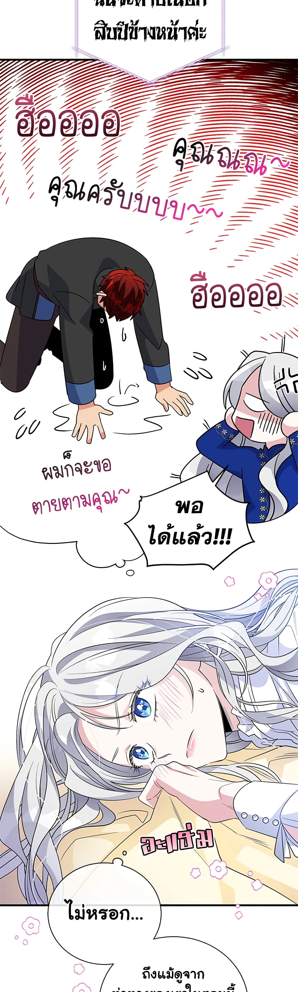 Honey, I’m Going On a Strike ตอนที่ 53 27