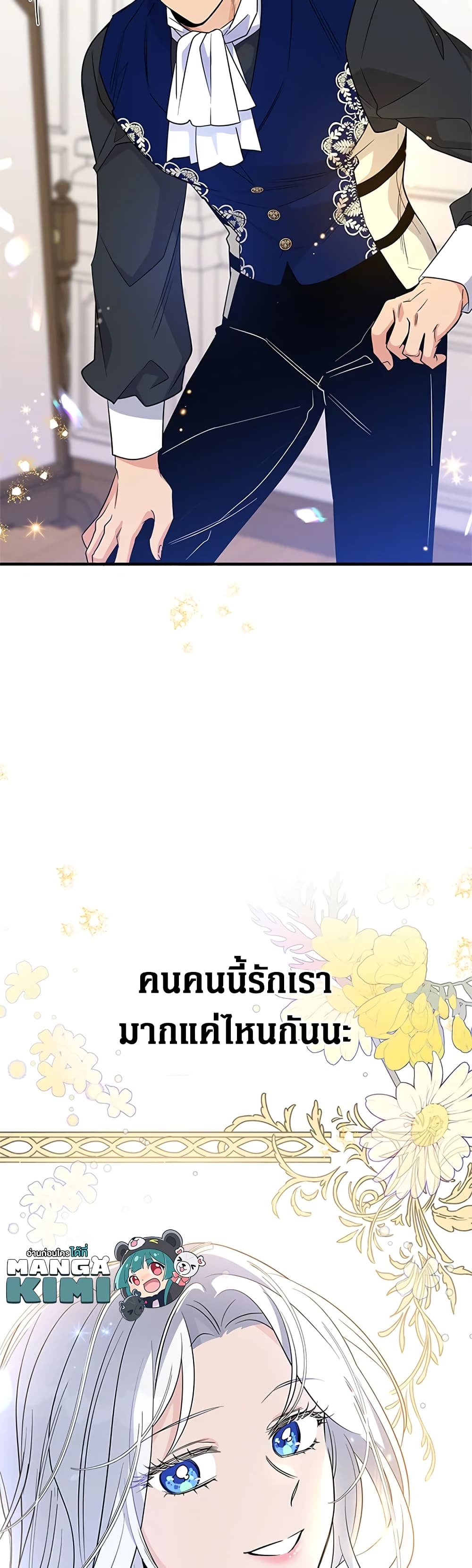 Honey, I’m Going On a Strike ตอนที่ 53 38