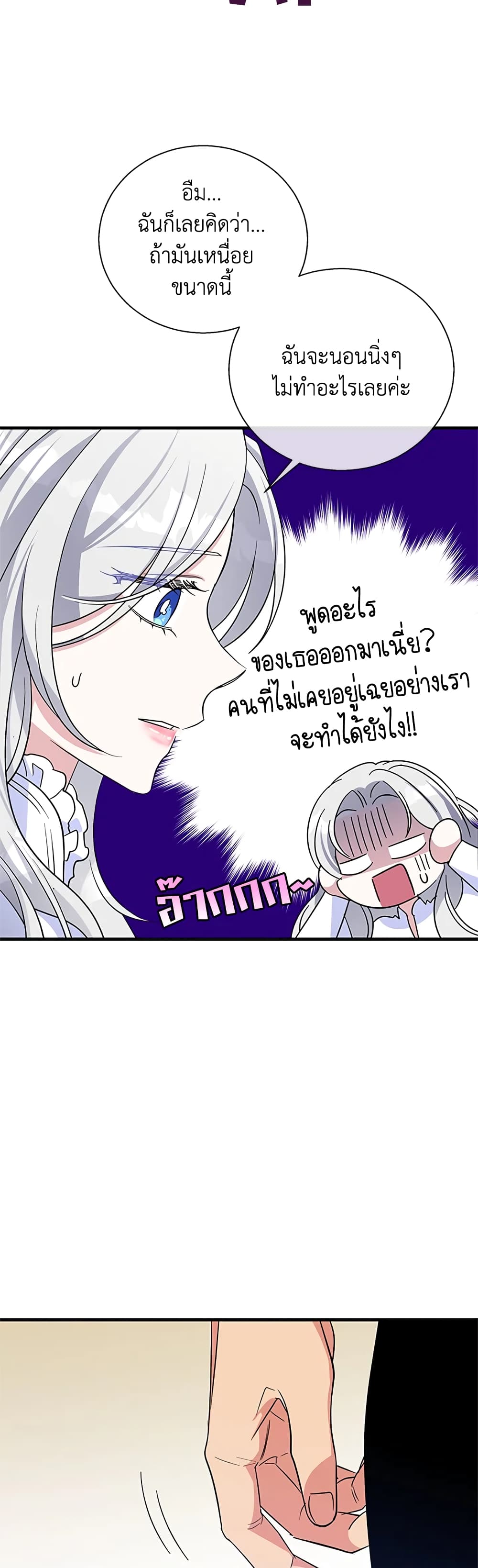 Honey, I’m Going On a Strike ตอนที่ 54 3
