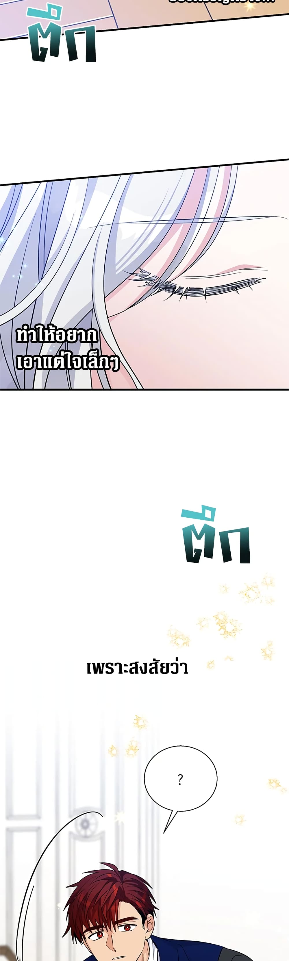 Honey, I’m Going On a Strike ตอนที่ 53 37