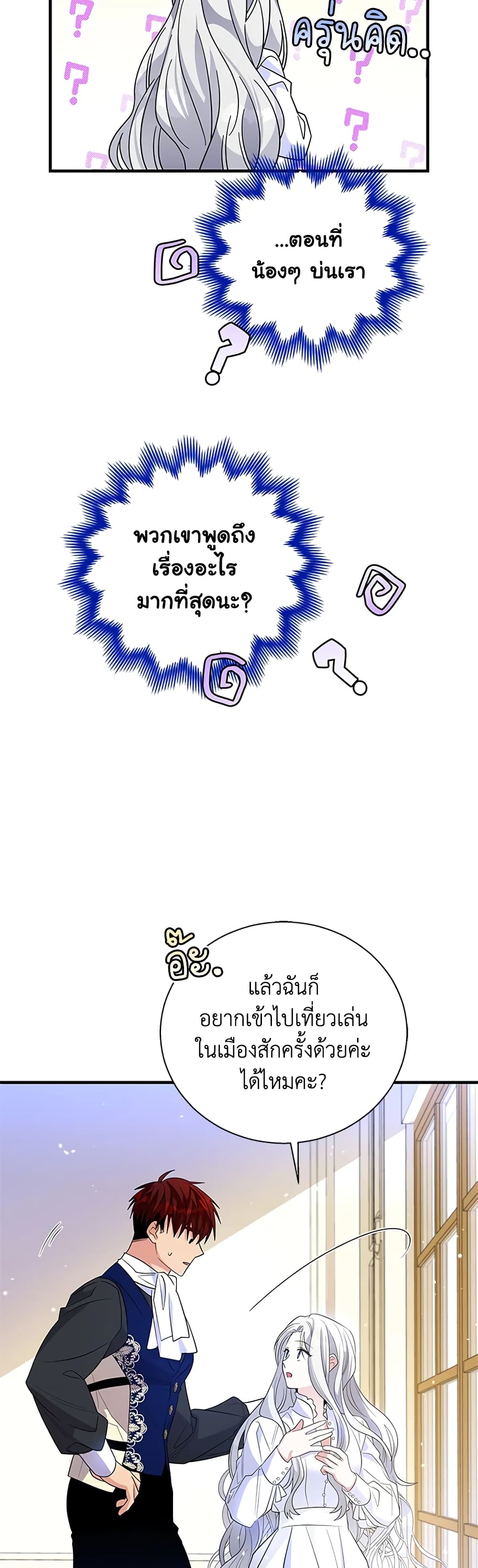 Honey, I’m Going On a Strike ตอนที่ 54 5