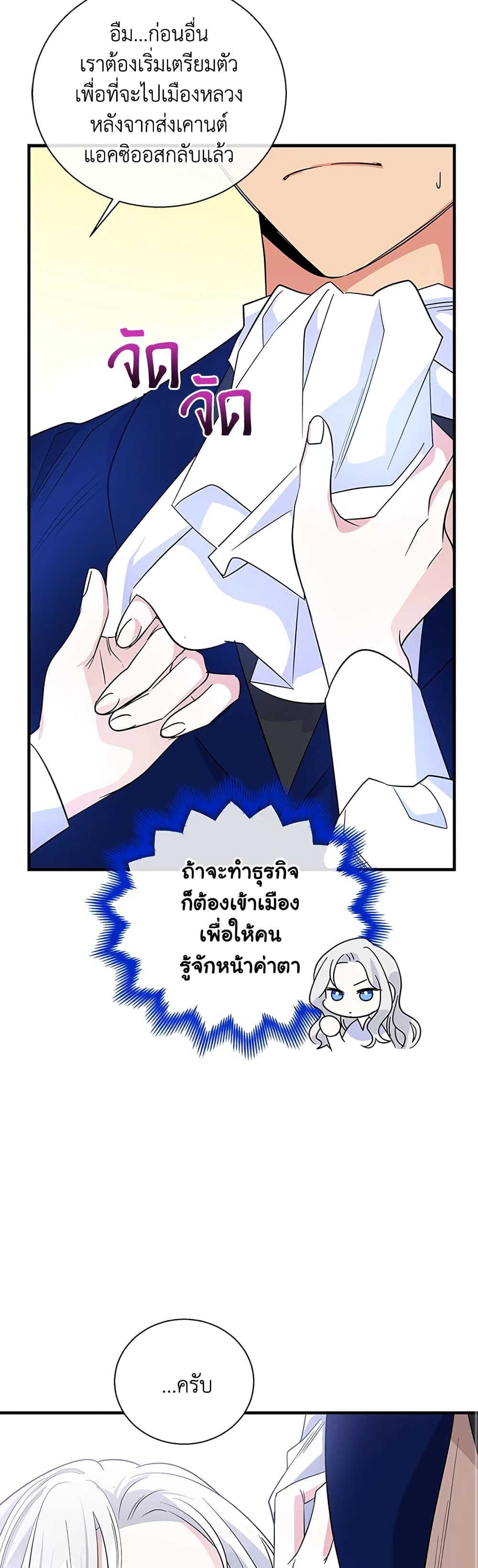 Honey, I’m Going On a Strike ตอนที่ 54 11