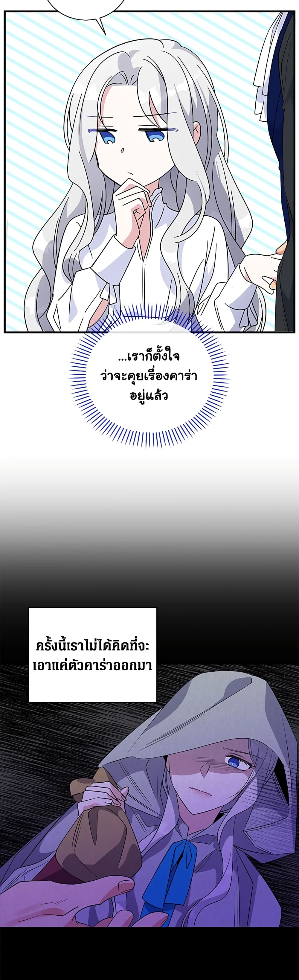 Honey, I’m Going On a Strike ตอนที่ 54 14