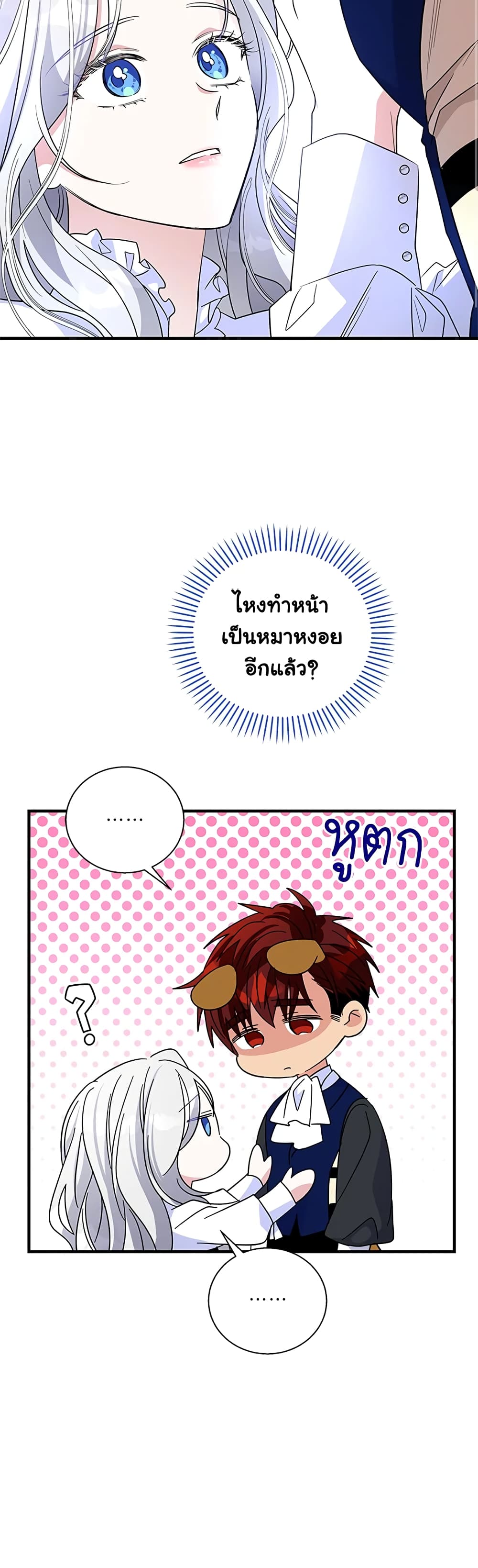 Honey, I’m Going On a Strike ตอนที่ 54 12