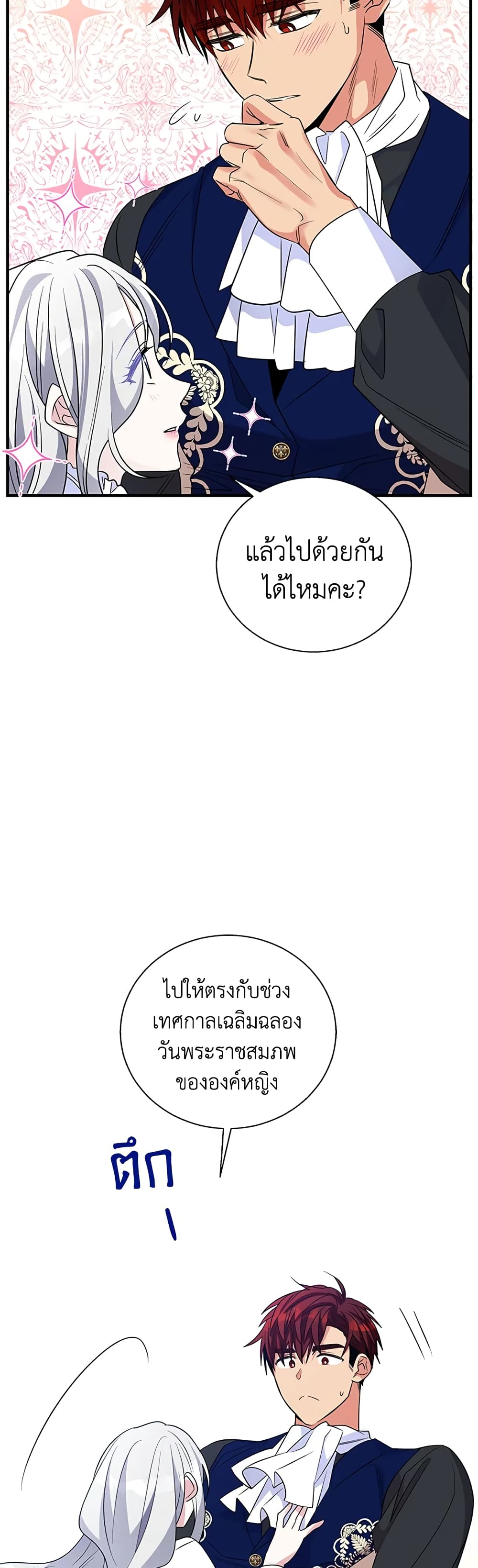 Honey, I’m Going On a Strike ตอนที่ 54 9