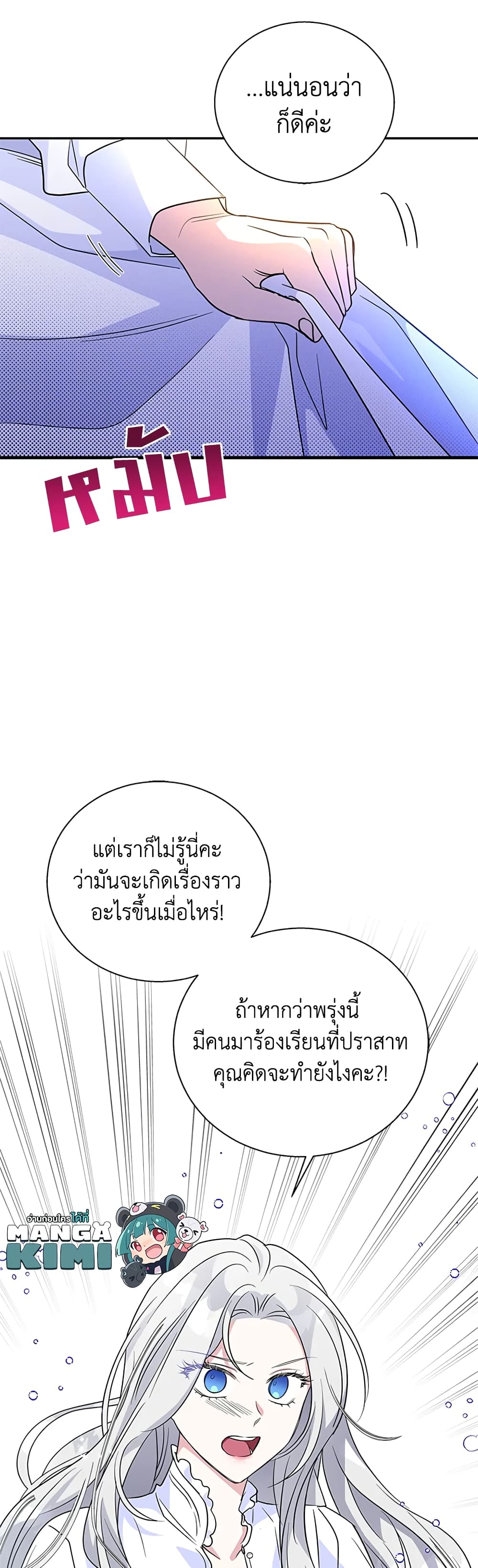 Honey, I’m Going On a Strike ตอนที่ 54 20
