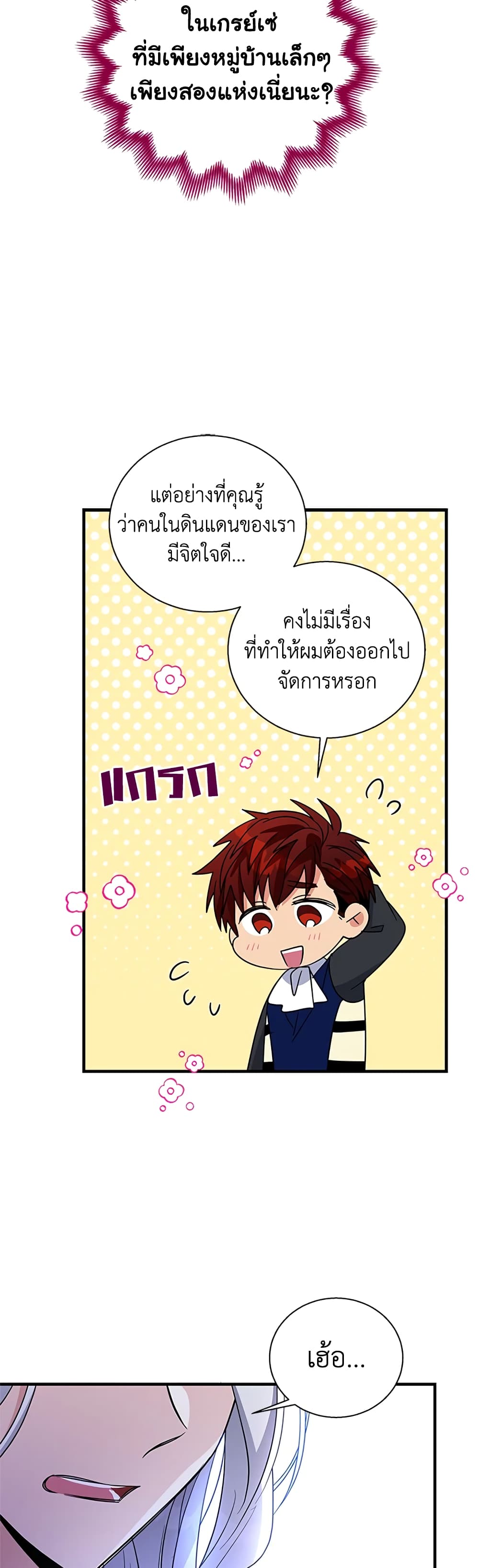 Honey, I’m Going On a Strike ตอนที่ 54 18
