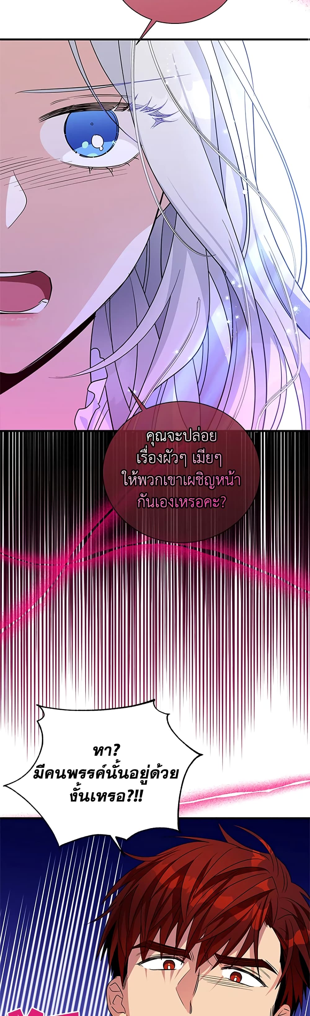 Honey, I’m Going On a Strike ตอนที่ 54 22