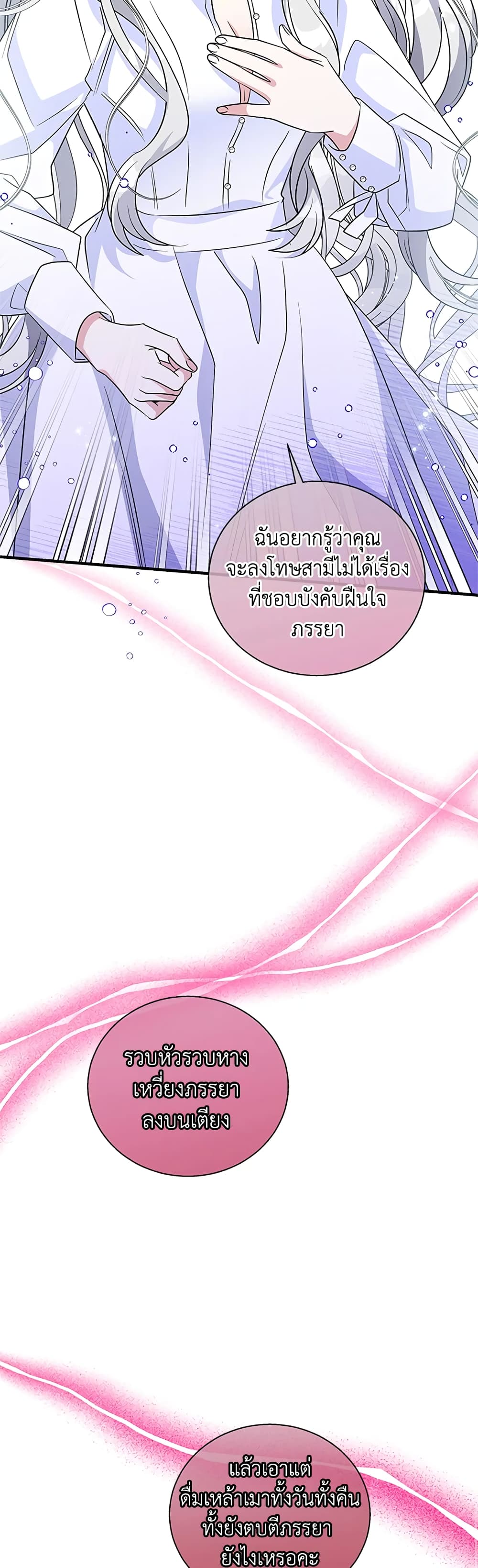 Honey, I’m Going On a Strike ตอนที่ 54 21