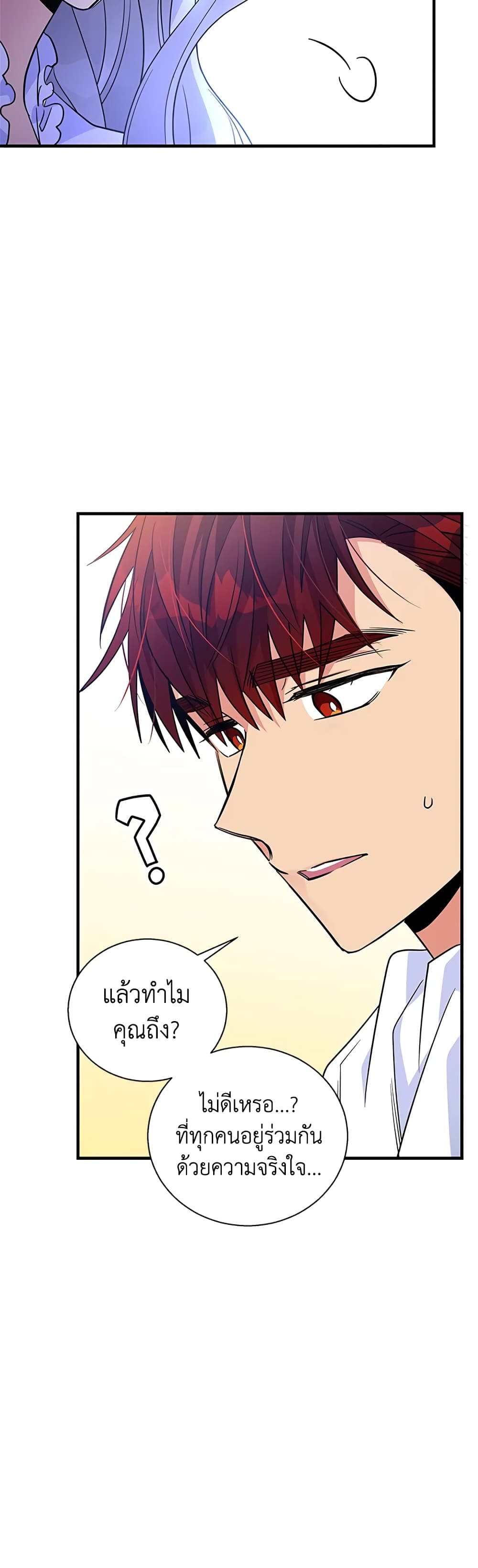 Honey, I’m Going On a Strike ตอนที่ 54 19