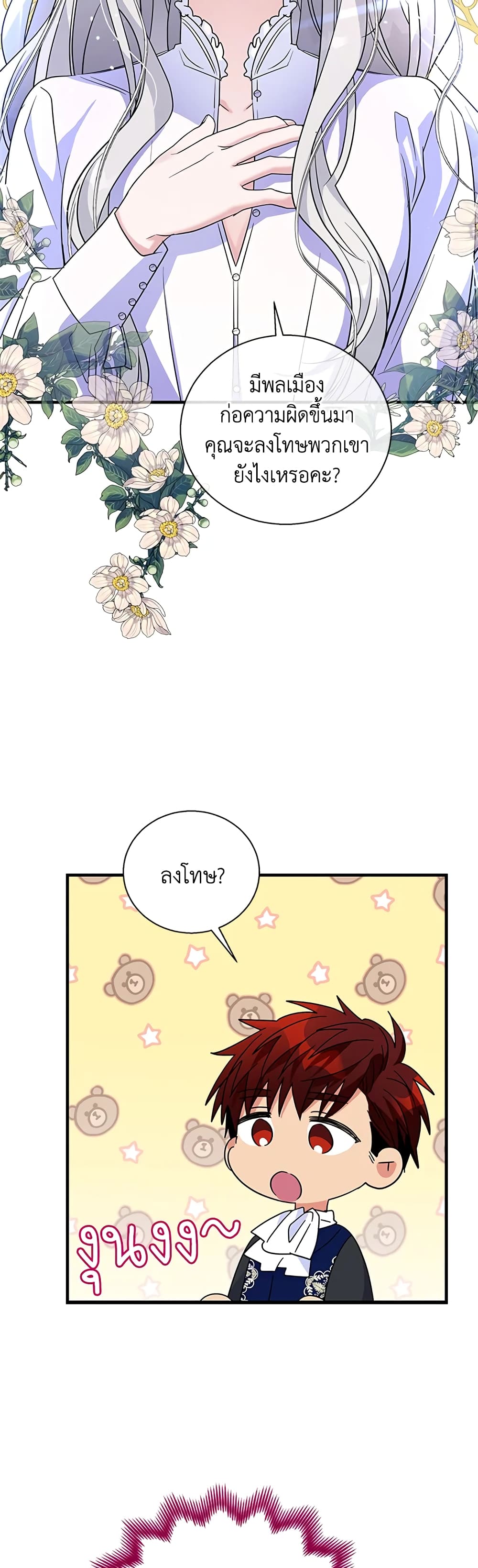 Honey, I’m Going On a Strike ตอนที่ 54 17