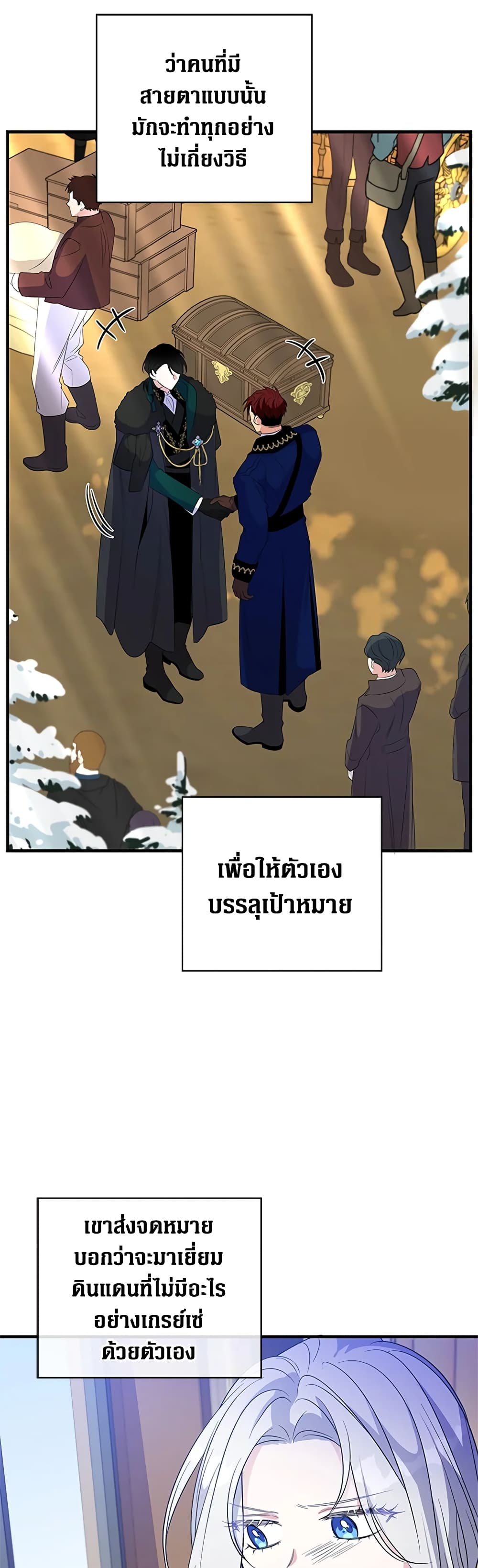 Honey, I’m Going On a Strike ตอนที่ 54 31