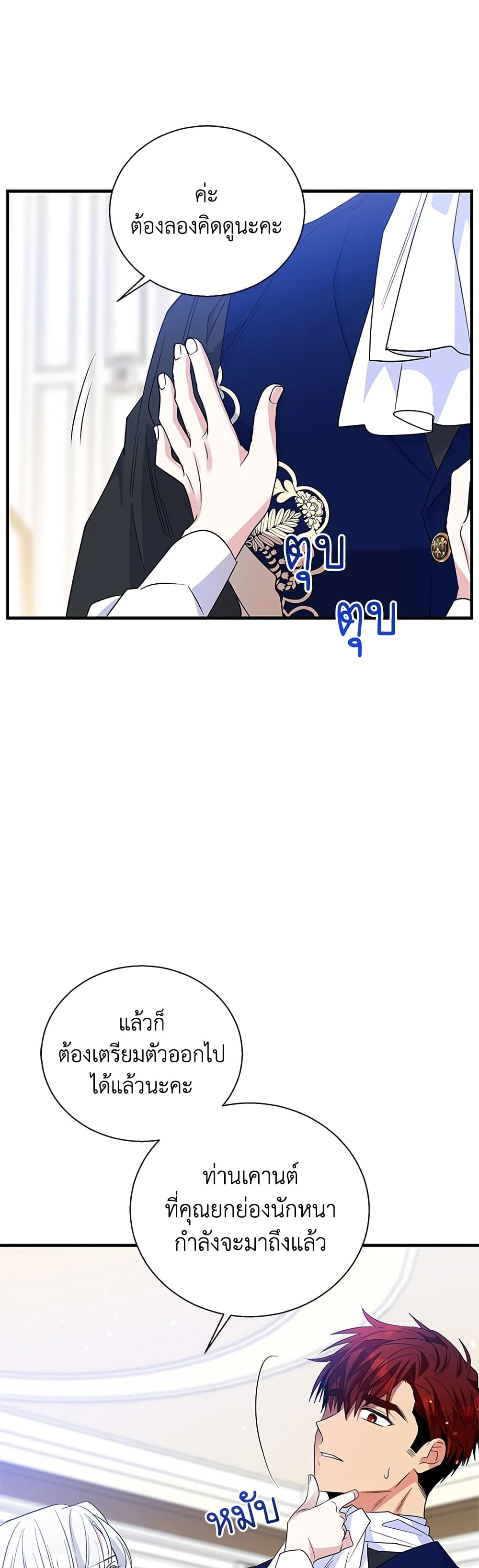 Honey, I’m Going On a Strike ตอนที่ 54 25