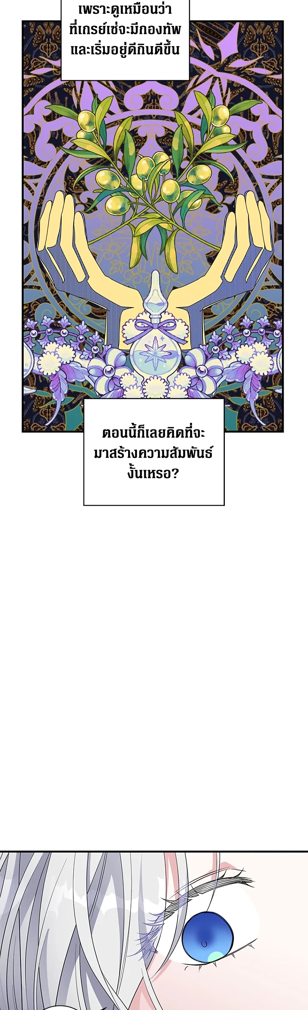 Honey, I’m Going On a Strike ตอนที่ 54 32
