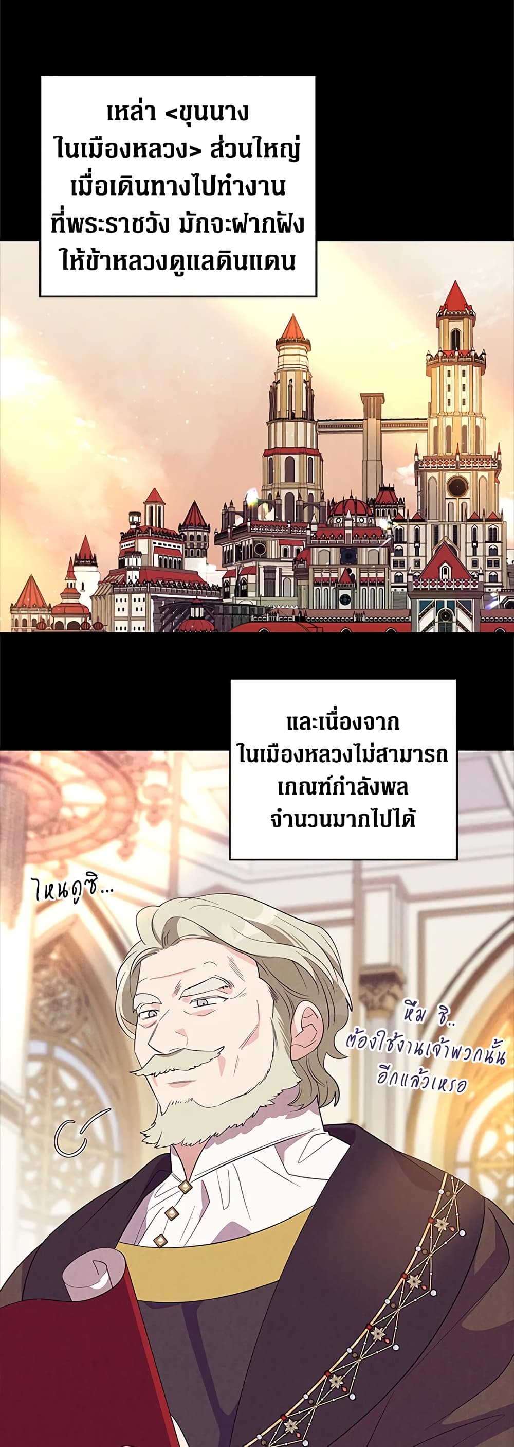 Honey, I’m Going On a Strike ตอนที่ 55 3