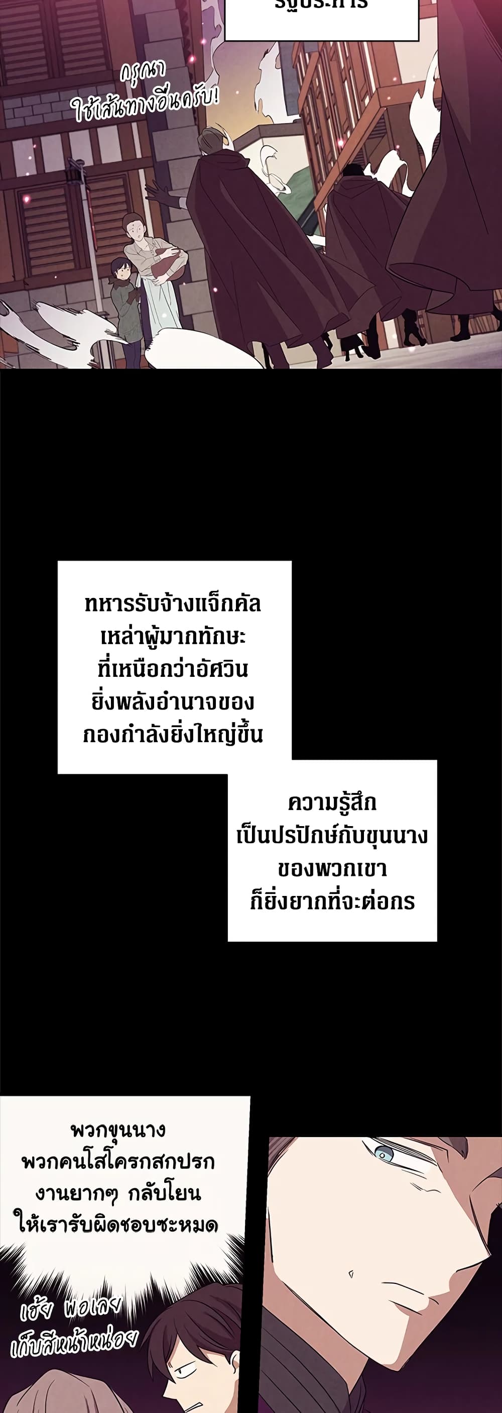 Honey, I’m Going On a Strike ตอนที่ 55 5