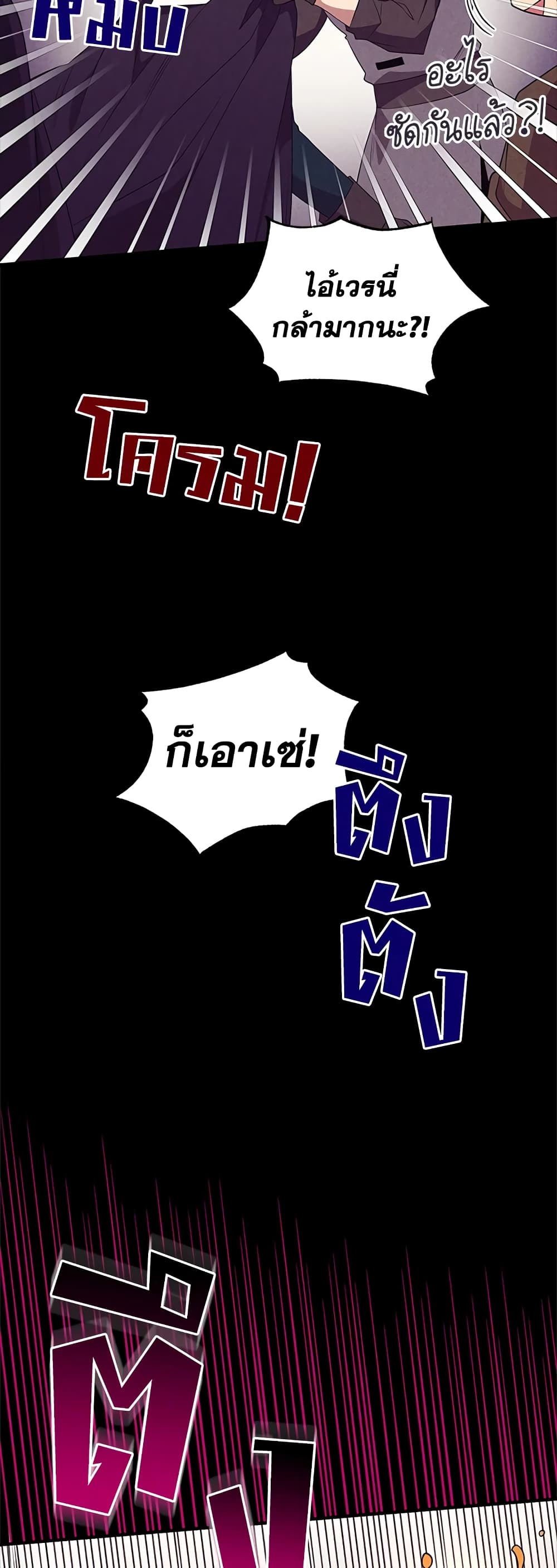 Honey, I’m Going On a Strike ตอนที่ 55 9