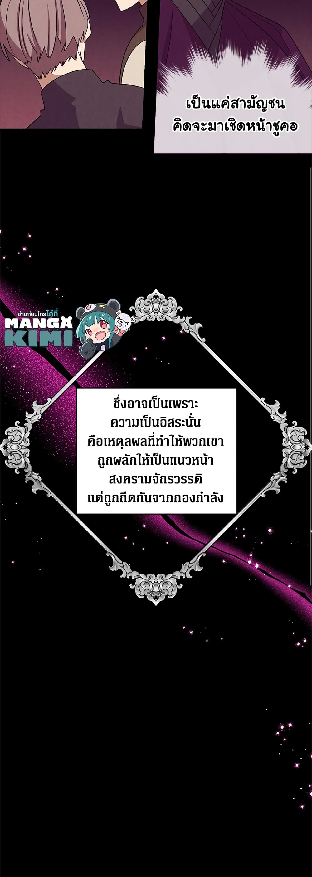 Honey, I’m Going On a Strike ตอนที่ 55 6