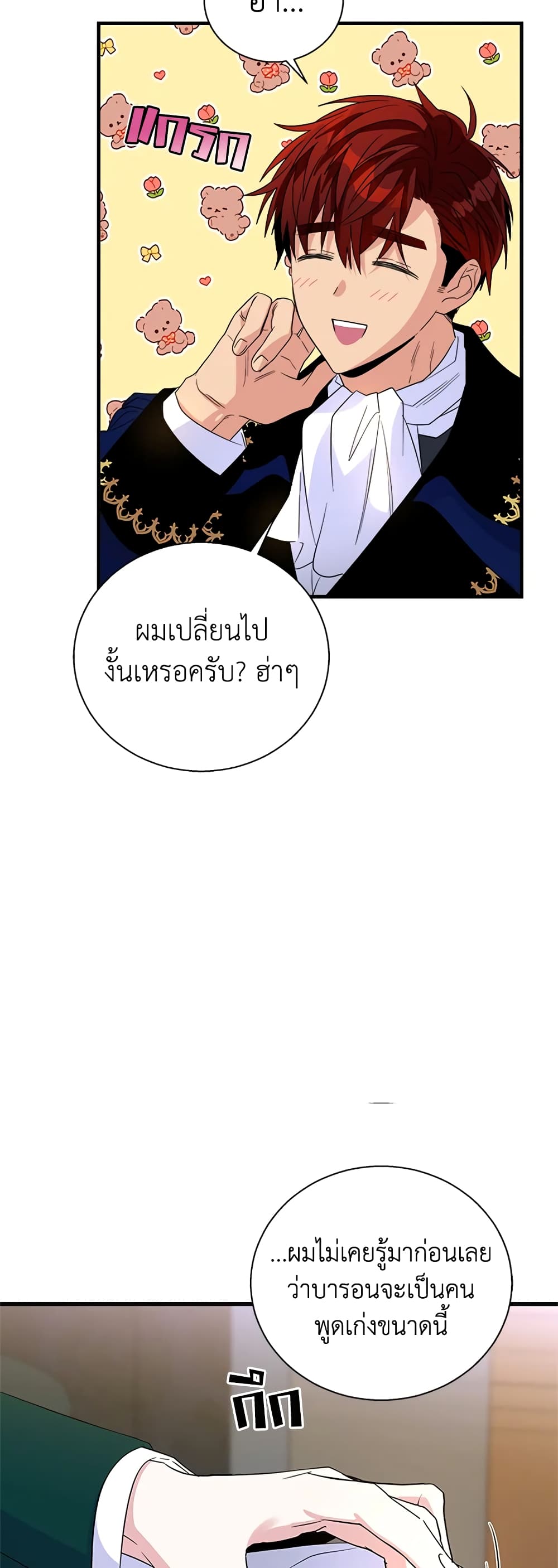Honey, I’m Going On a Strike ตอนที่ 55 16