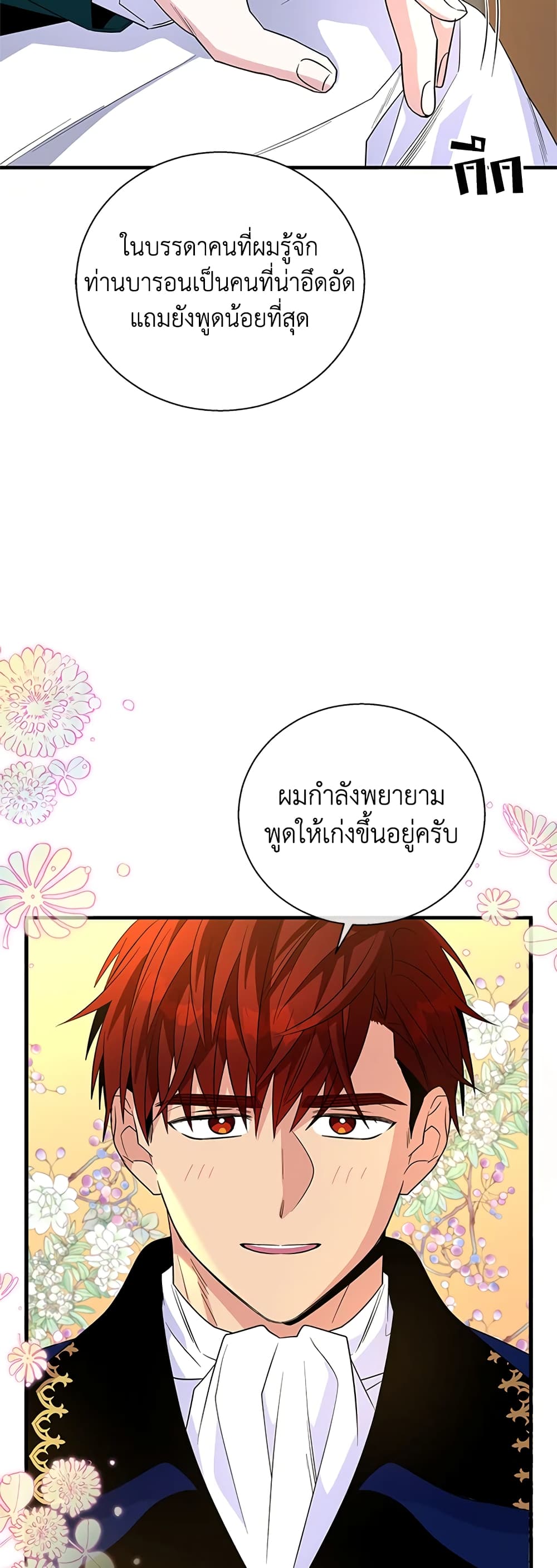 Honey, I’m Going On a Strike ตอนที่ 55 17
