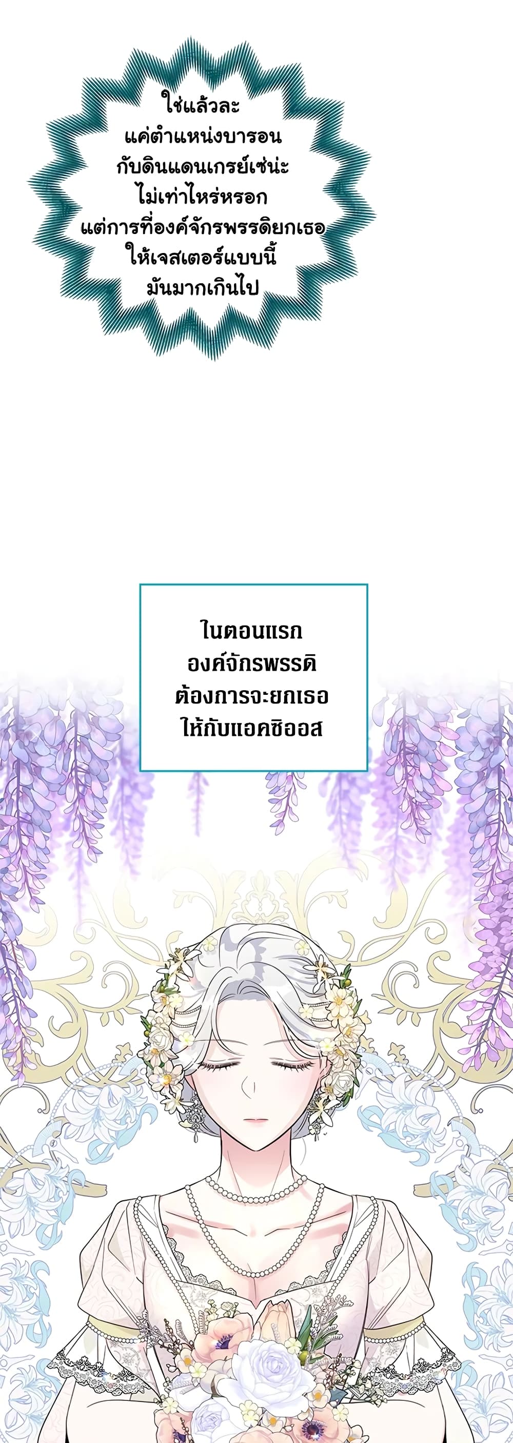 Honey, I’m Going On a Strike ตอนที่ 55 18